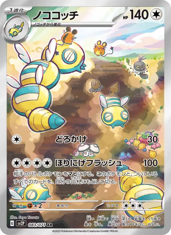 ノココッチ card image