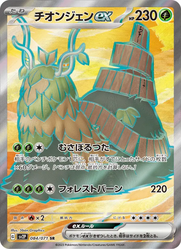 チオンジェンex card image