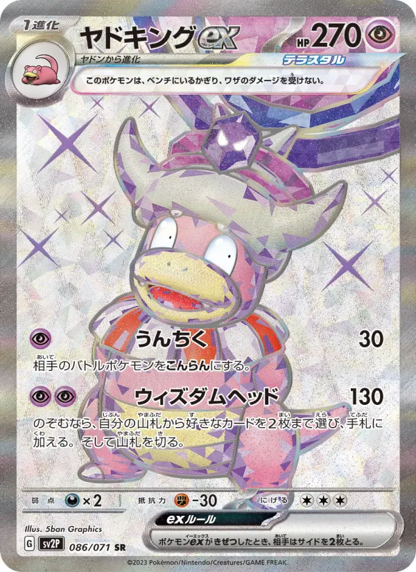 ヤドキングex card image