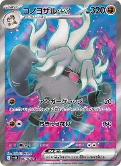 コノヨザルex 087 Pokemon TCG Card
