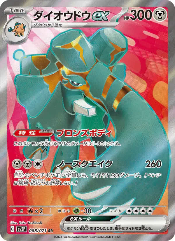 ダイオウドウex card image