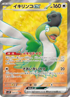 イキリンコex 089 Pokemon TCG Card