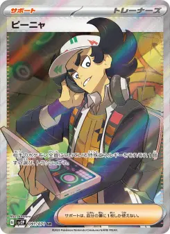 ピーニャ 091 Pokemon TCG Card