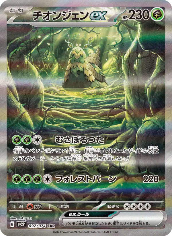 チオンジェンex card image