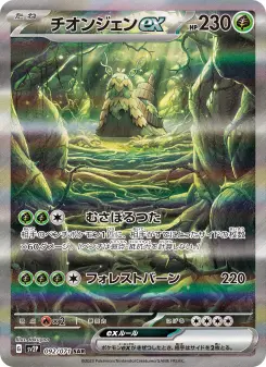 チオンジェンex 092 Pokemon TCG Card