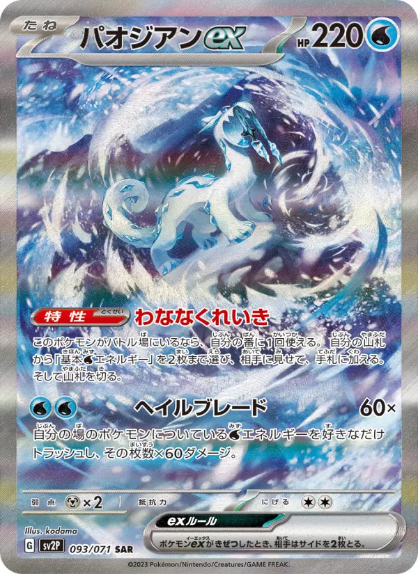 パオジアンex card image