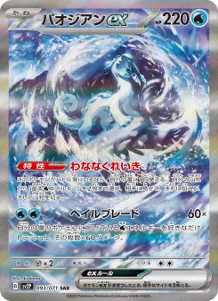 パオジアンex 093 Pokemon TCG Card