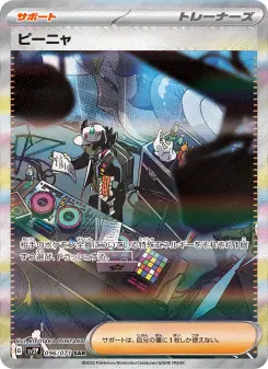 ピーニャ 096 Pokemon TCG Card