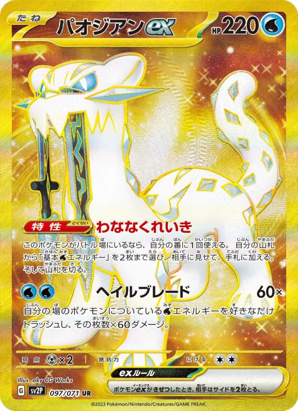 パオジアンex card image
