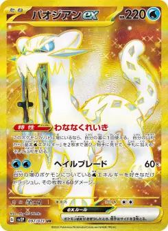 パオジアンex 097 Pokemon TCG Card