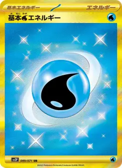 基本水エネルギー 099 Pokemon TCG Card