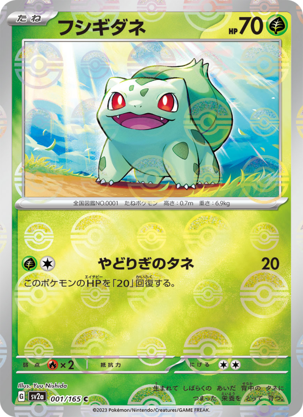 フシギダネ — illustrated card