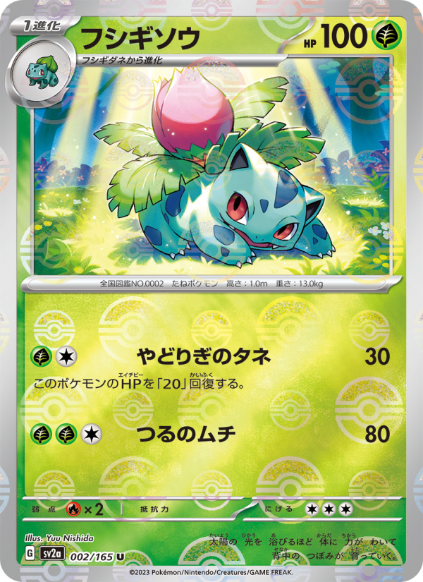 フシギソウ — illustrated card
