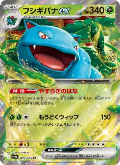 フシギバナex 003 Pokemon TCG Card