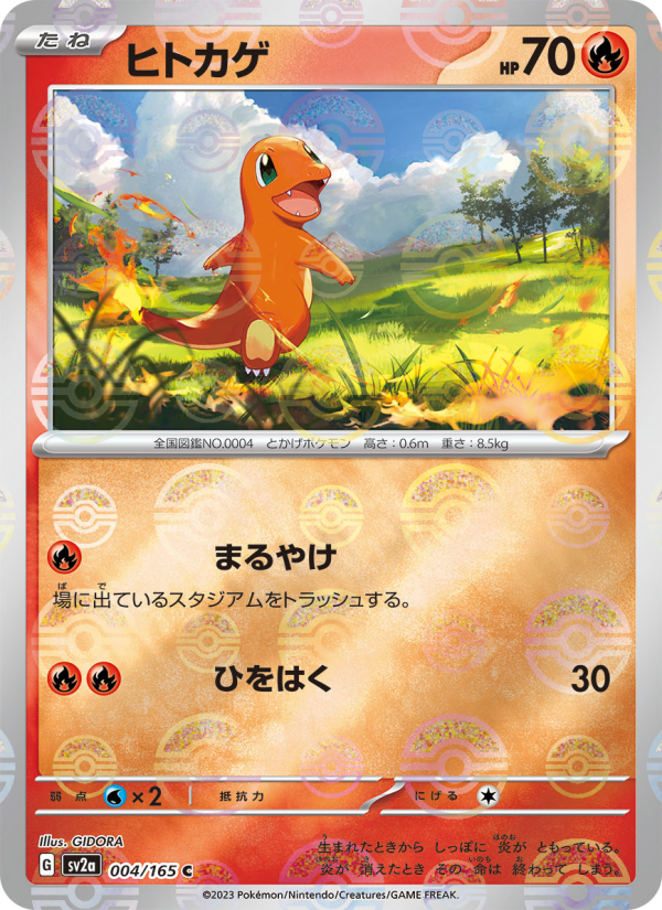 ヒトカゲ — illustrated card