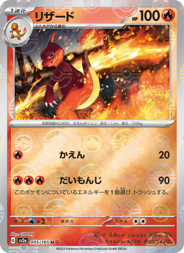 リザード — illustrated card