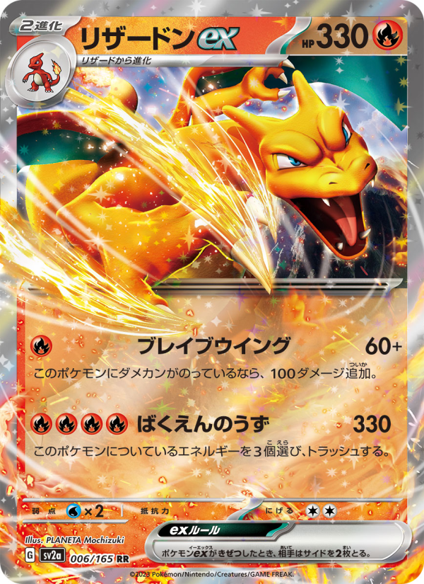 リザードンex — illustrated card