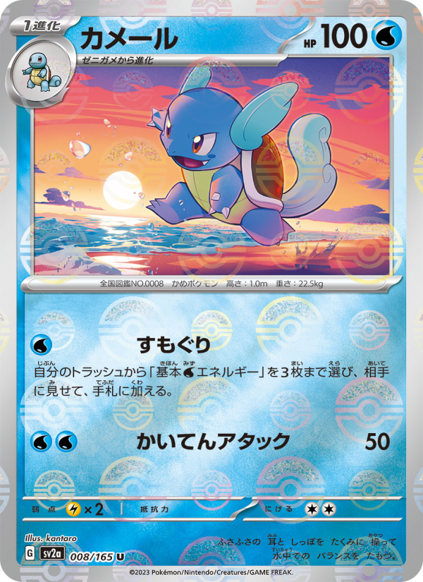カメール — illustrated card