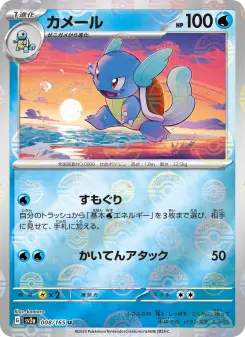 カメール 008 Pokemon TCG Card