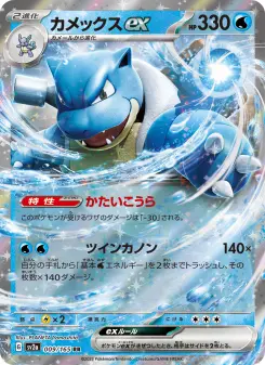 カメックスex 009 Pokemon TCG Card