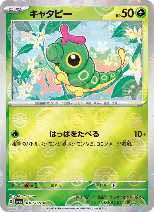 キャタピー card image