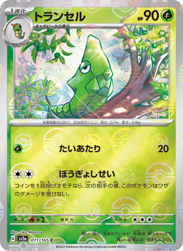 トランセル — illustrated card