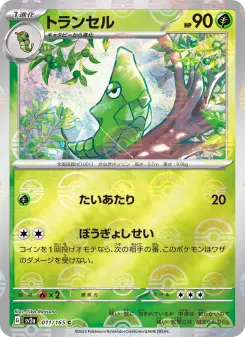 トランセル 011 Pokemon TCG Card
