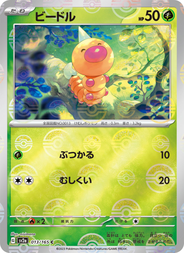 ビードル — illustrated card