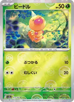 ビードル 013 Pokemon TCG Card