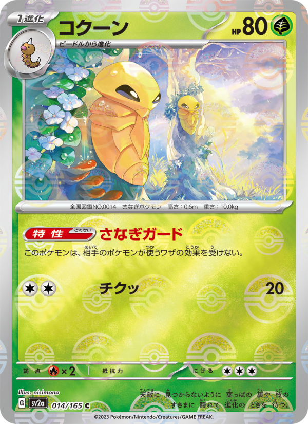コクーン — illustrated card