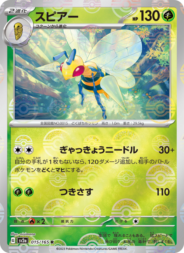 スピアー — illustrated card