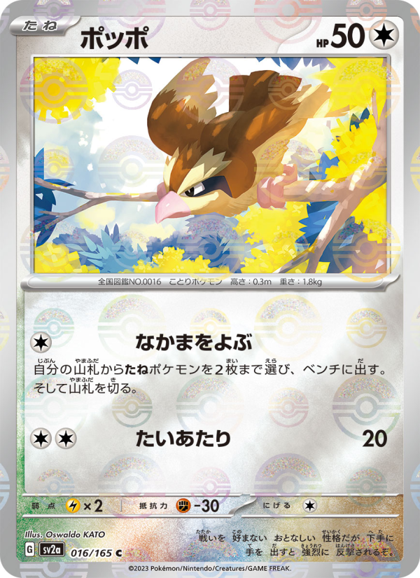 ポッポ — illustrated card