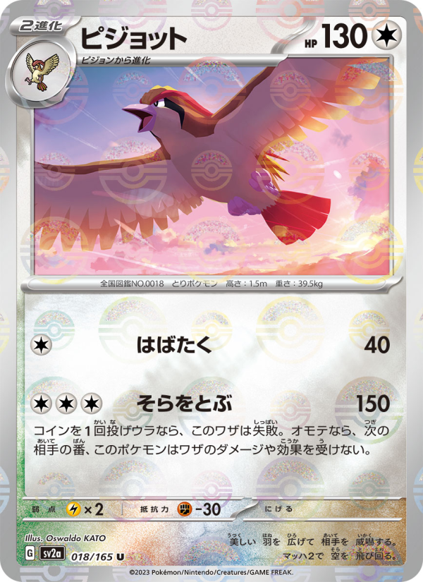 ピジョット — illustrated card