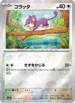 コラッタ 019 Pokemon TCG Card