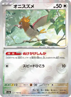 オニスズメ 021 Pokemon TCG Card