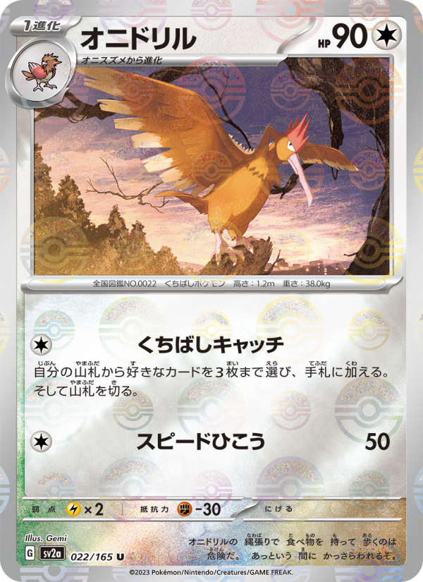 オニドリル — illustrated card