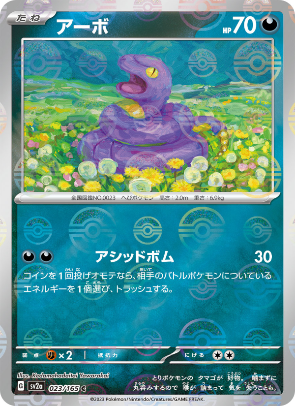 アーボ — illustrated card