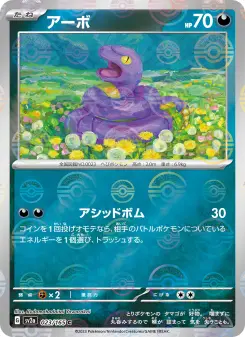 アーボ 023 Pokemon TCG Card