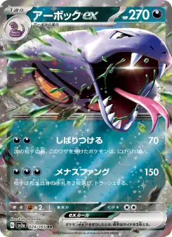 アーボックex 024 Pokemon TCG Card