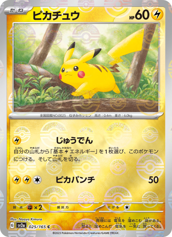 pulled the ピカチュウ 🔥