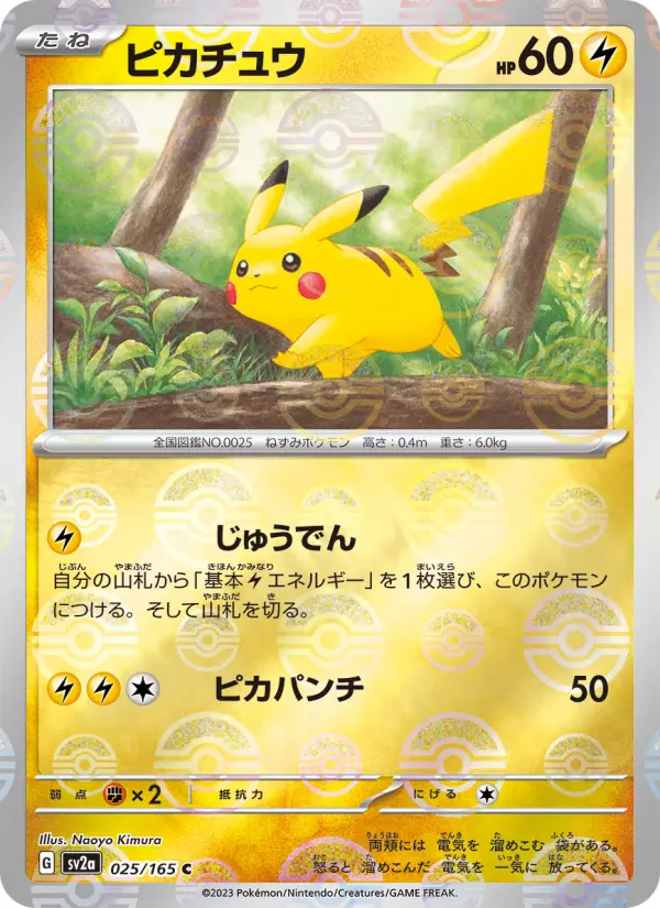 Pikachu (JP)