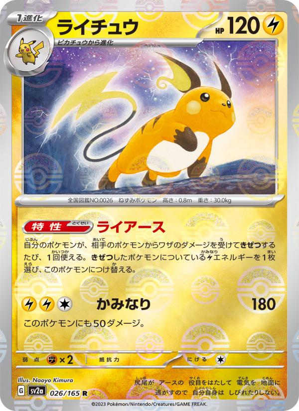 ライチュウ — illustrated card