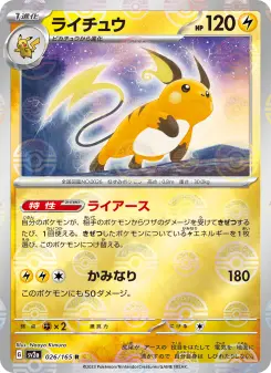 ライチュウ 026 Pokemon TCG Card