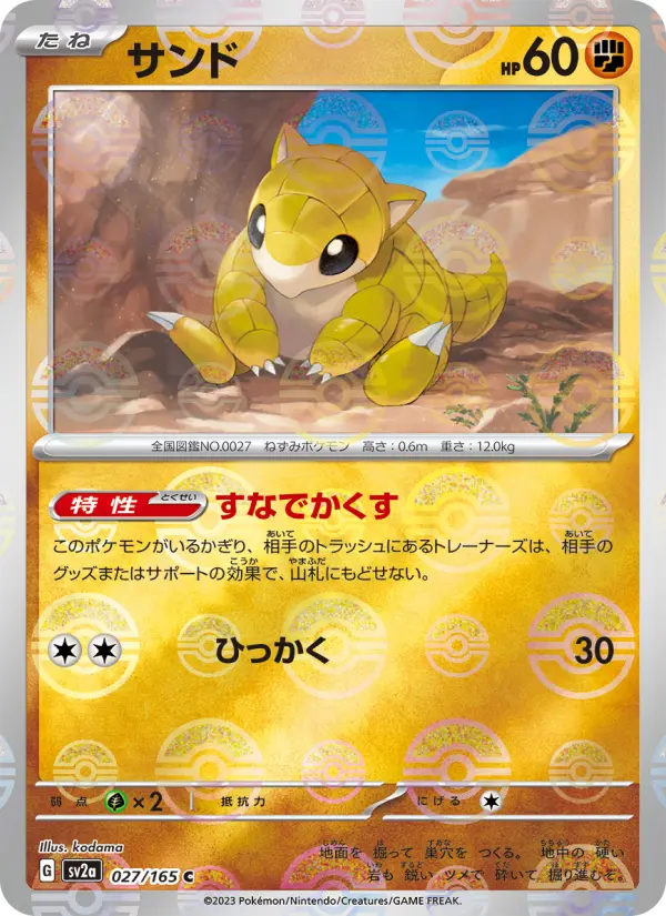 Sandshrew (JP)