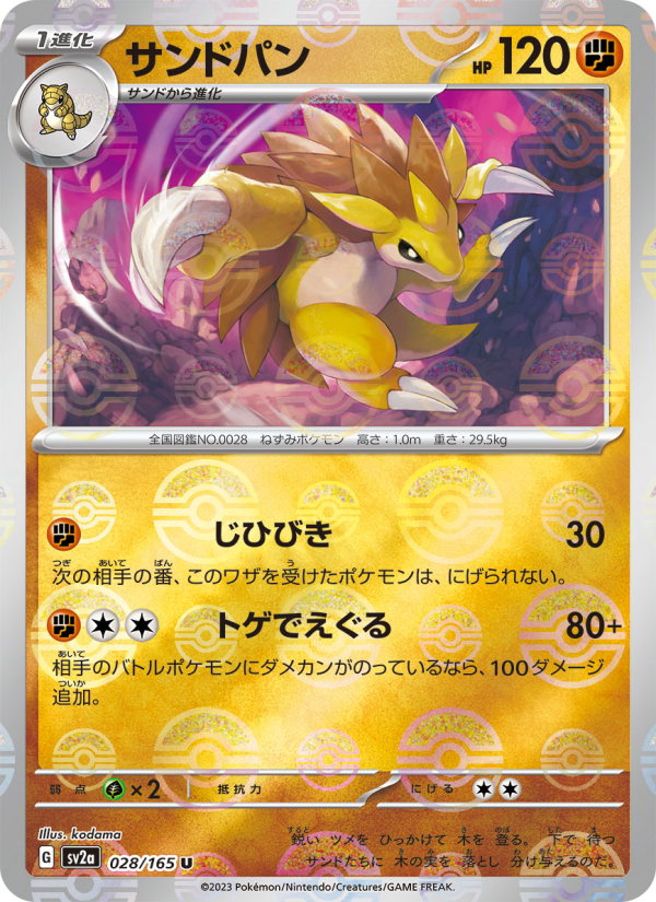 サンドパン — illustrated card