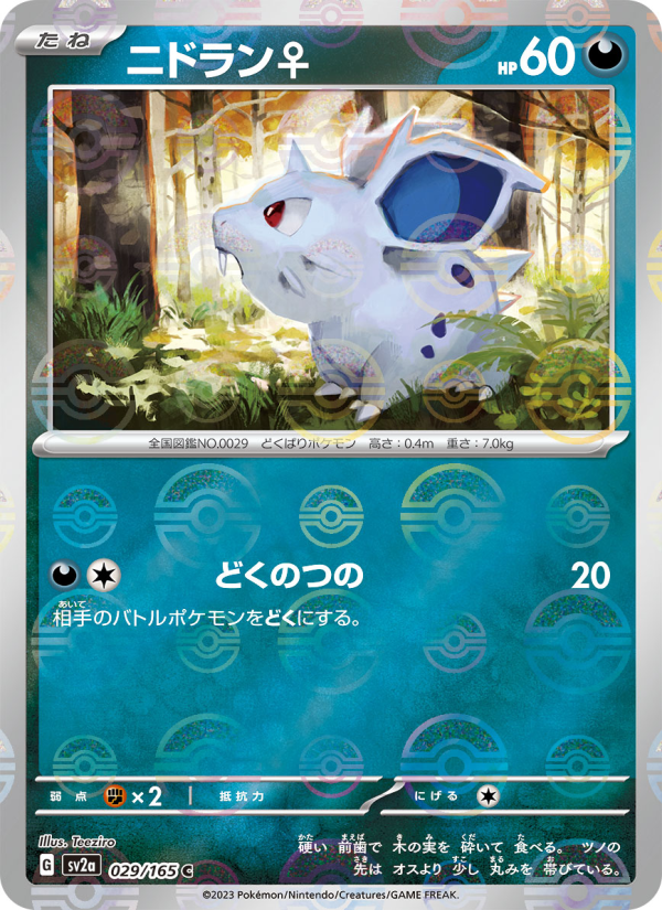 ニドラン♀ — illustrated card