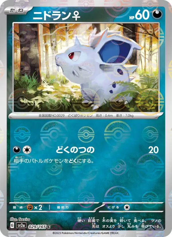 ニドラン♀ card image