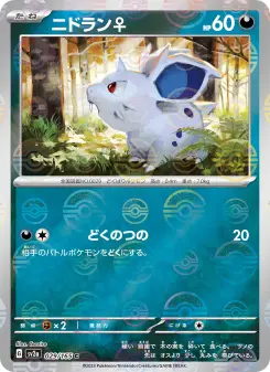 ニドラン♀ 029 Pokemon TCG Card