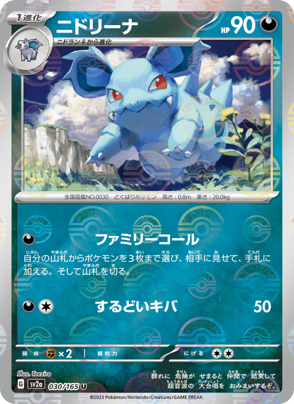 ニドリーナ — illustrated card