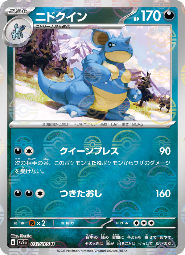 ニドクイン — illustrated card